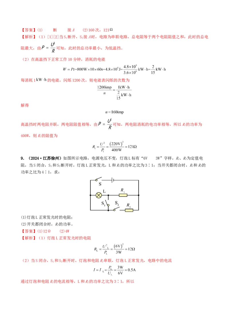 专题15电功率（考情聚焦+中考新考法+真题透视4大考向+新题特训）（解析版）_8、物理总复习_2025年中考复习资料_备战2025年中考物理真题题源讲义（全国通用）