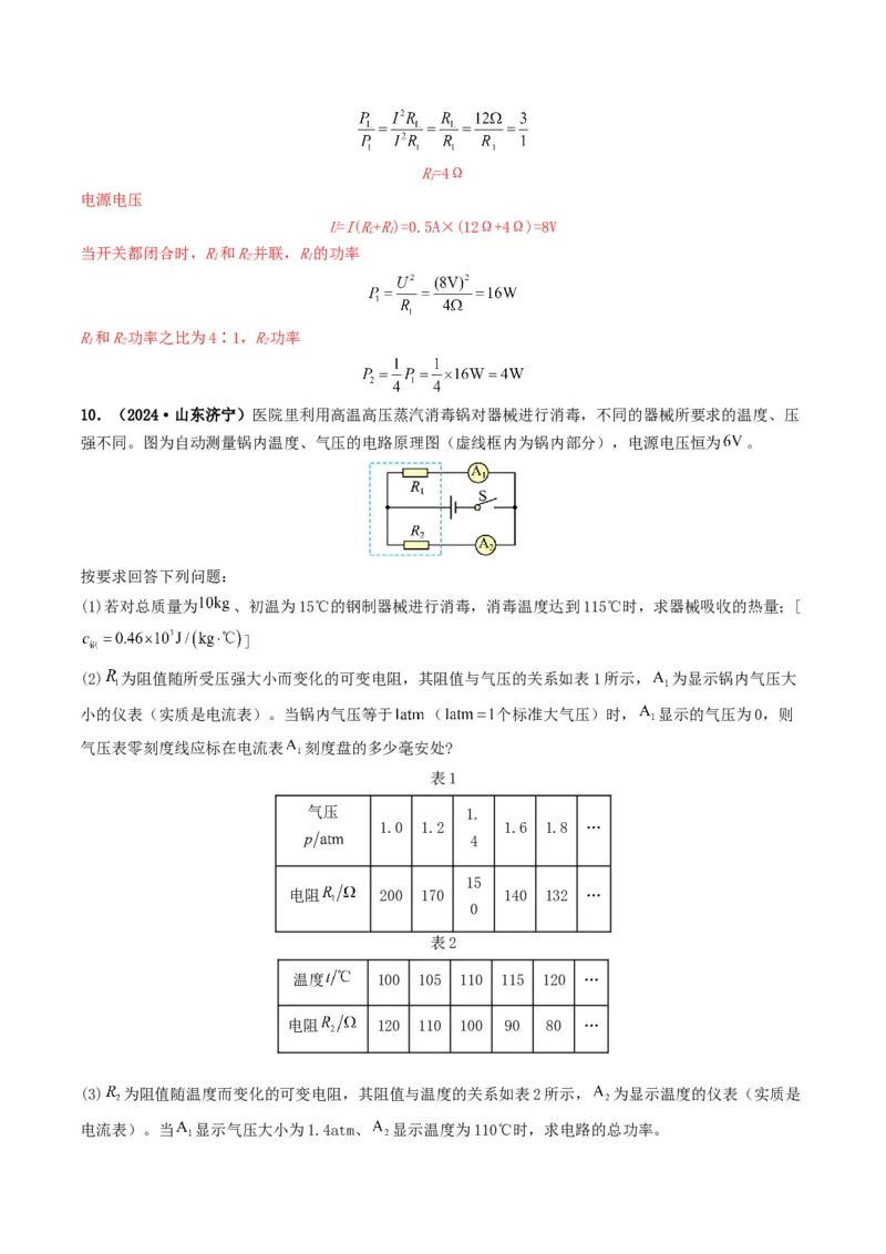 专题15电功率（考情聚焦+中考新考法+真题透视4大考向+新题特训）（解析版）_8、物理总复习_2025年中考复习资料_备战2025年中考物理真题题源讲义（全国通用）