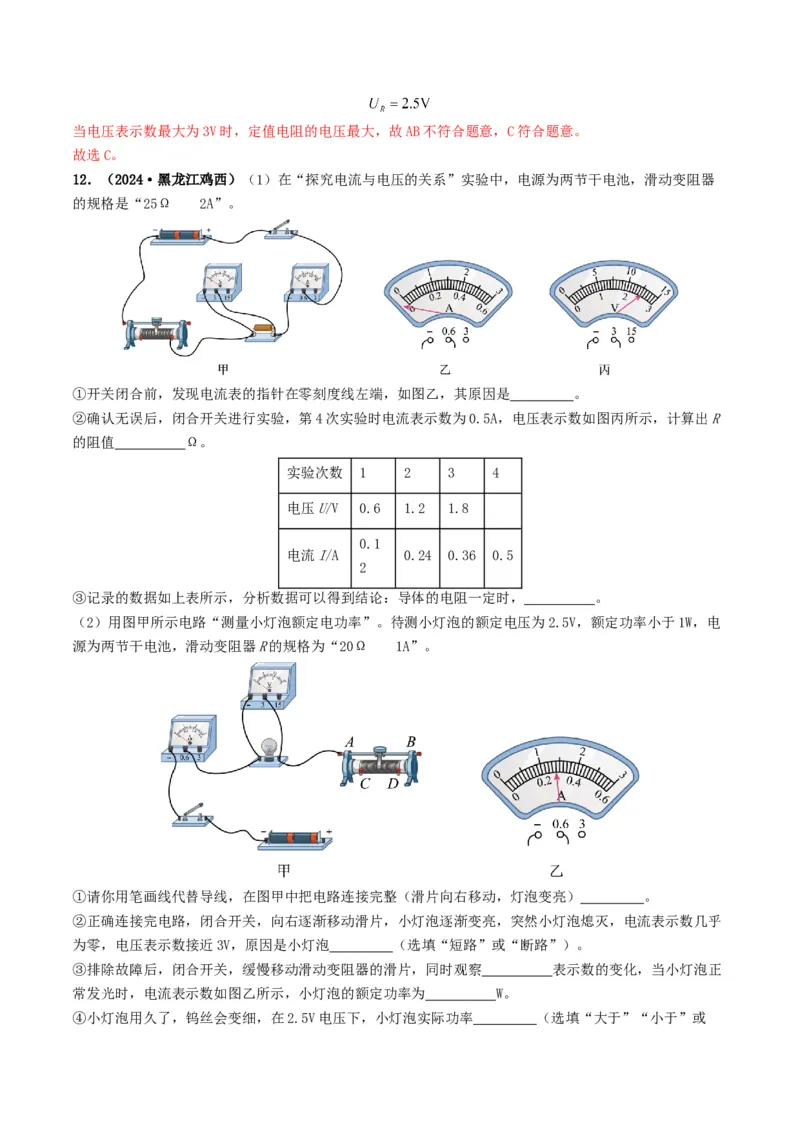 专题15电功率（考情聚焦+中考新考法+真题透视4大考向+新题特训）（解析版）_8、物理总复习_2025年中考复习资料_备战2025年中考物理真题题源讲义（全国通用）