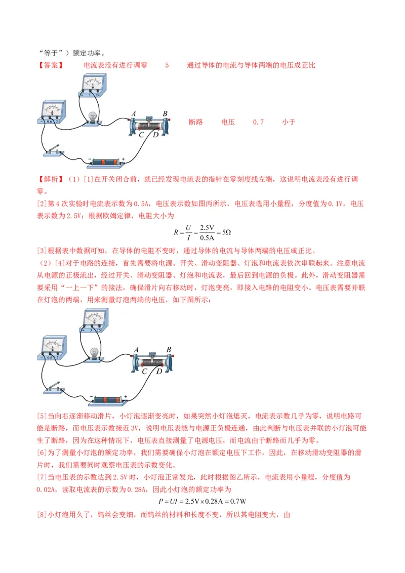 专题15电功率（考情聚焦+中考新考法+真题透视4大考向+新题特训）（解析版）_8、物理总复习_2025年中考复习资料_备战2025年中考物理真题题源讲义（全国通用）