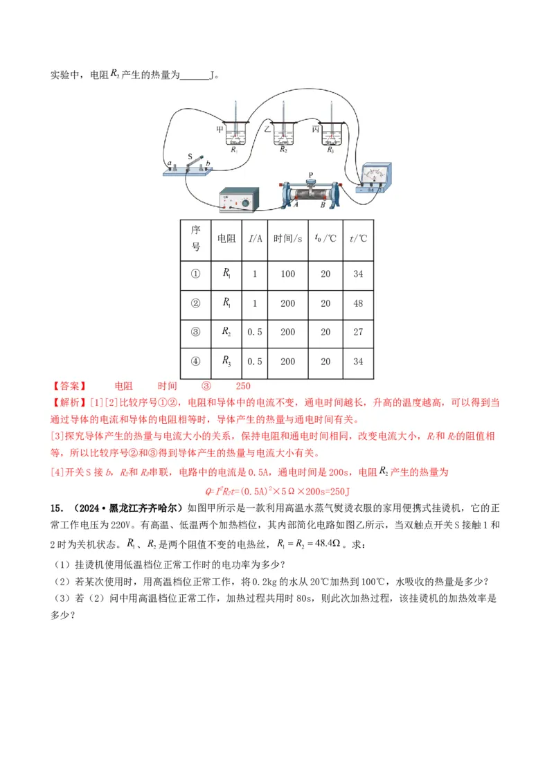 专题15电功率（考情聚焦+中考新考法+真题透视4大考向+新题特训）（解析版）_8、物理总复习_2025年中考复习资料_备战2025年中考物理真题题源讲义（全国通用）