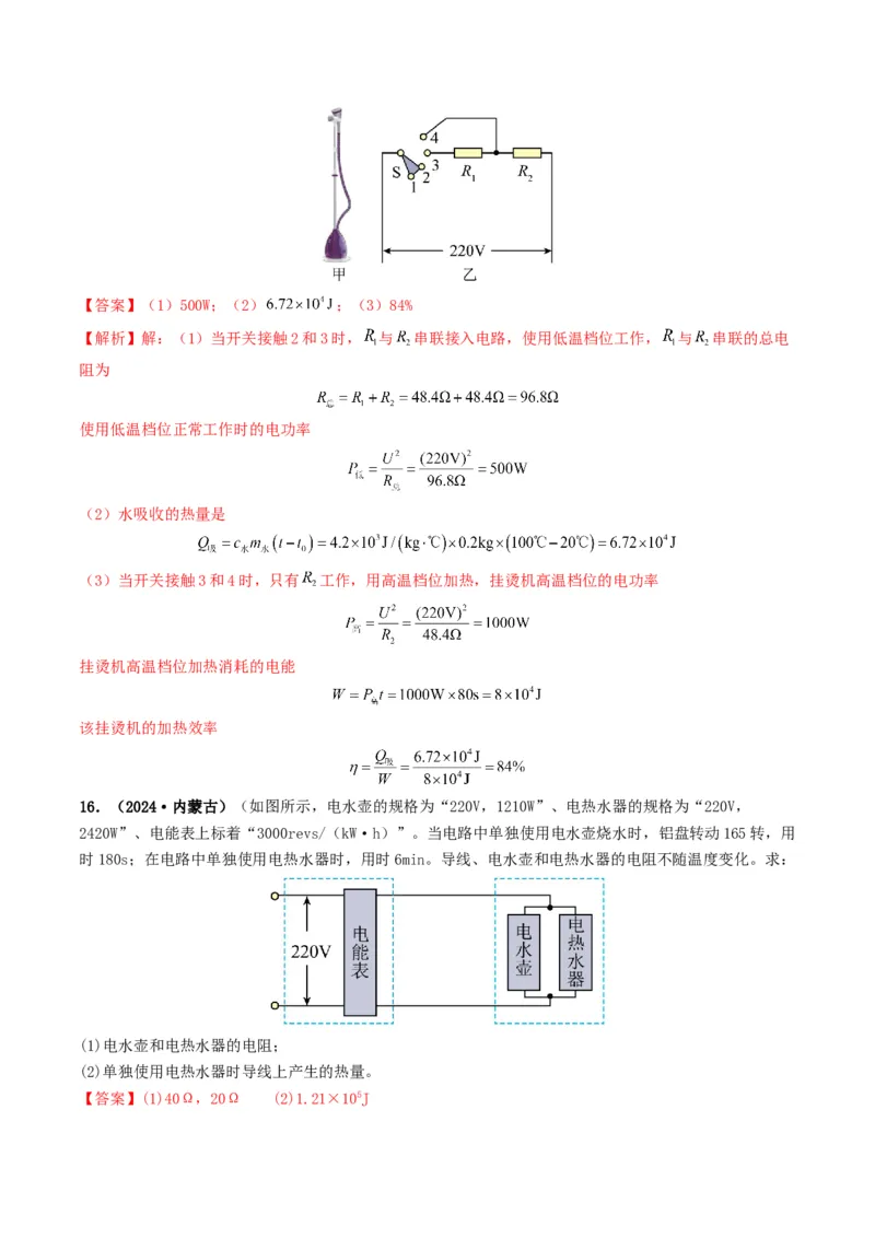 专题15电功率（考情聚焦+中考新考法+真题透视4大考向+新题特训）（解析版）_8、物理总复习_2025年中考复习资料_备战2025年中考物理真题题源讲义（全国通用）
