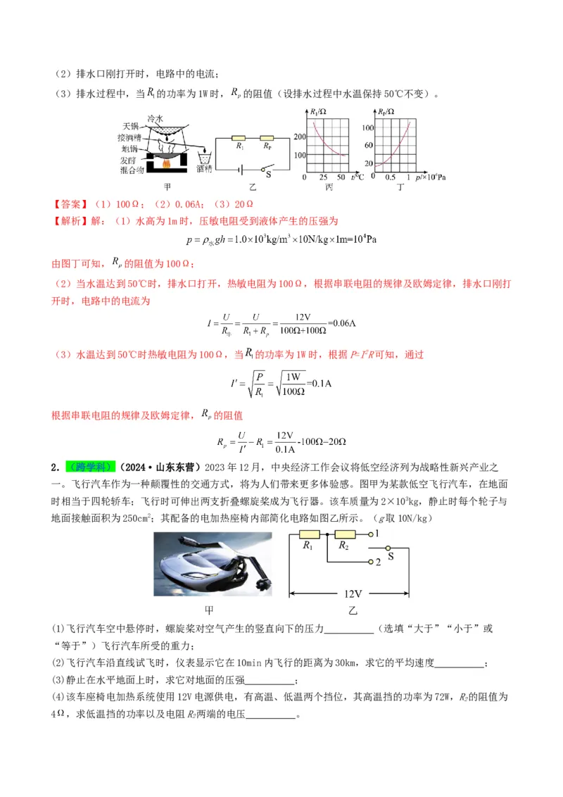 专题15电功率（考情聚焦+中考新考法+真题透视4大考向+新题特训）（解析版）_8、物理总复习_2025年中考复习资料_备战2025年中考物理真题题源讲义（全国通用）