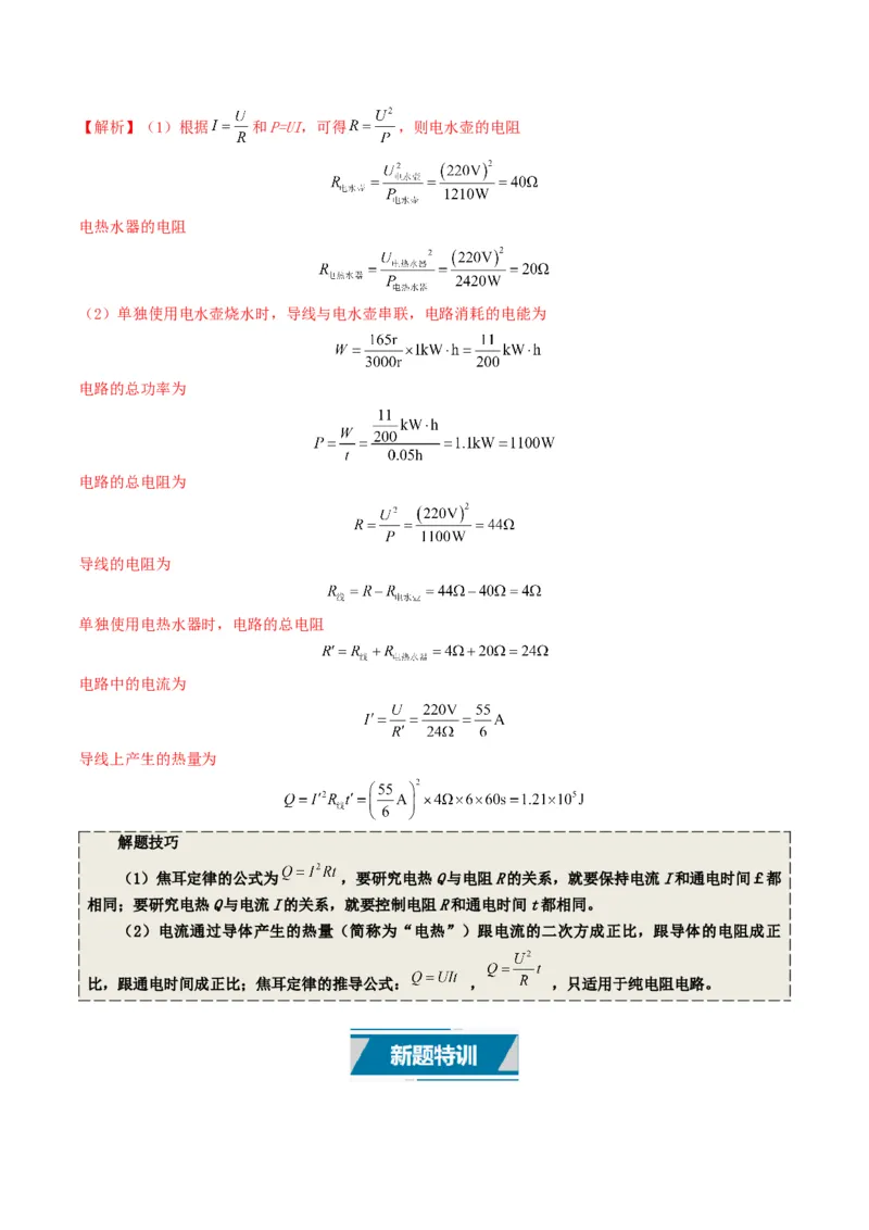 专题15电功率（考情聚焦+中考新考法+真题透视4大考向+新题特训）（解析版）_8、物理总复习_2025年中考复习资料_备战2025年中考物理真题题源讲义（全国通用）