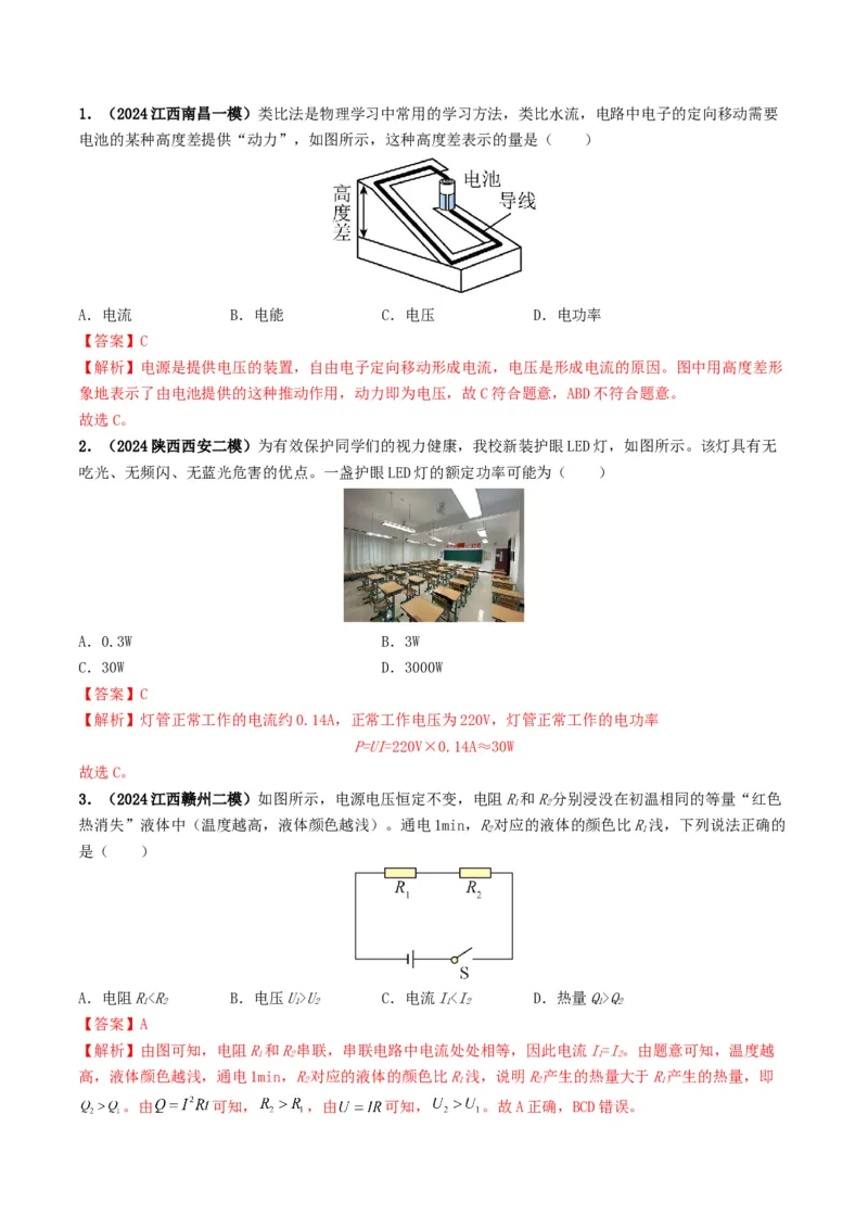 专题15电功率（考情聚焦+中考新考法+真题透视4大考向+新题特训）（解析版）_8、物理总复习_2025年中考复习资料_备战2025年中考物理真题题源讲义（全国通用）