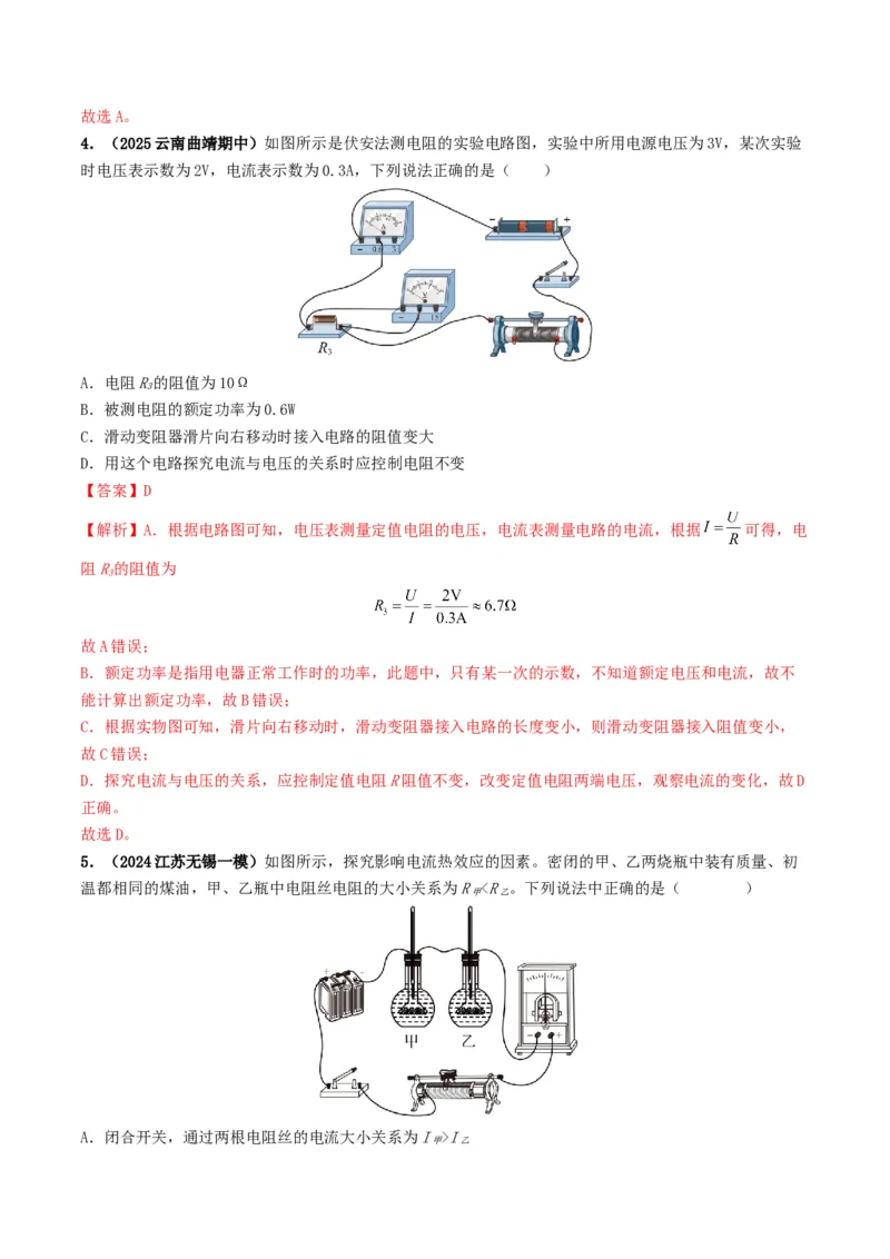 专题15电功率（考情聚焦+中考新考法+真题透视4大考向+新题特训）（解析版）_8、物理总复习_2025年中考复习资料_备战2025年中考物理真题题源讲义（全国通用）