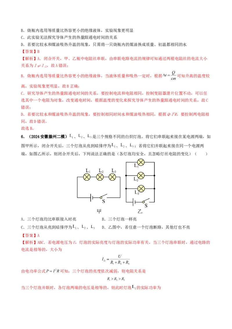 专题15电功率（考情聚焦+中考新考法+真题透视4大考向+新题特训）（解析版）_8、物理总复习_2025年中考复习资料_备战2025年中考物理真题题源讲义（全国通用）