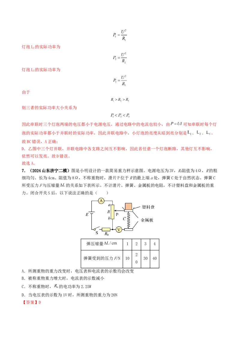 专题15电功率（考情聚焦+中考新考法+真题透视4大考向+新题特训）（解析版）_8、物理总复习_2025年中考复习资料_备战2025年中考物理真题题源讲义（全国通用）