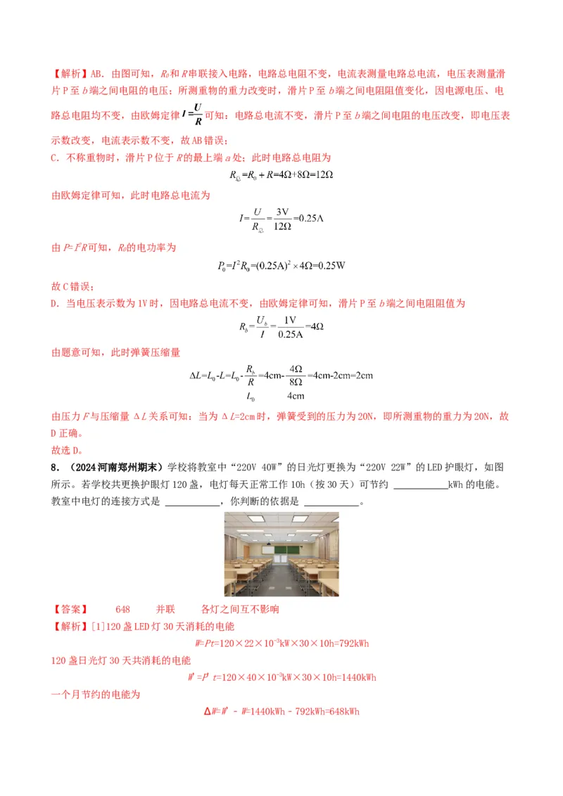 专题15电功率（考情聚焦+中考新考法+真题透视4大考向+新题特训）（解析版）_8、物理总复习_2025年中考复习资料_备战2025年中考物理真题题源讲义（全国通用）