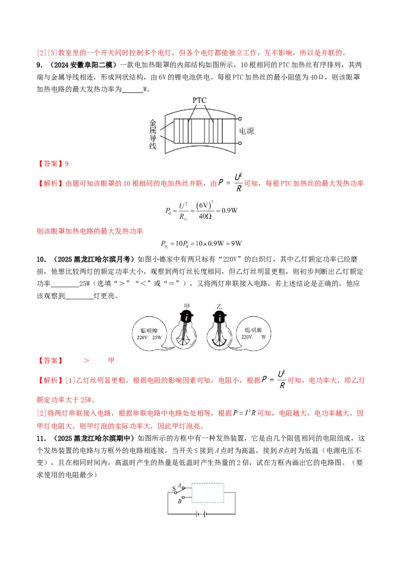 专题15电功率（考情聚焦+中考新考法+真题透视4大考向+新题特训）（解析版）_8、物理总复习_2025年中考复习资料_备战2025年中考物理真题题源讲义（全国通用）