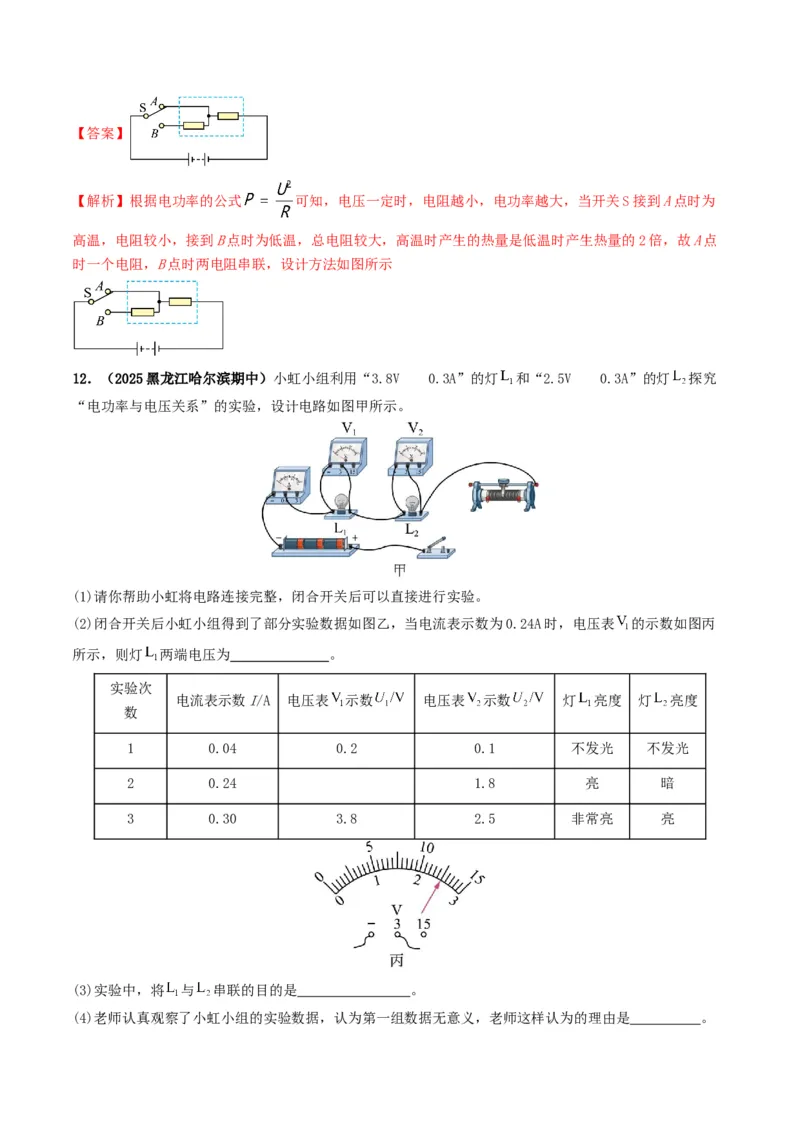 专题15电功率（考情聚焦+中考新考法+真题透视4大考向+新题特训）（解析版）_8、物理总复习_2025年中考复习资料_备战2025年中考物理真题题源讲义（全国通用）