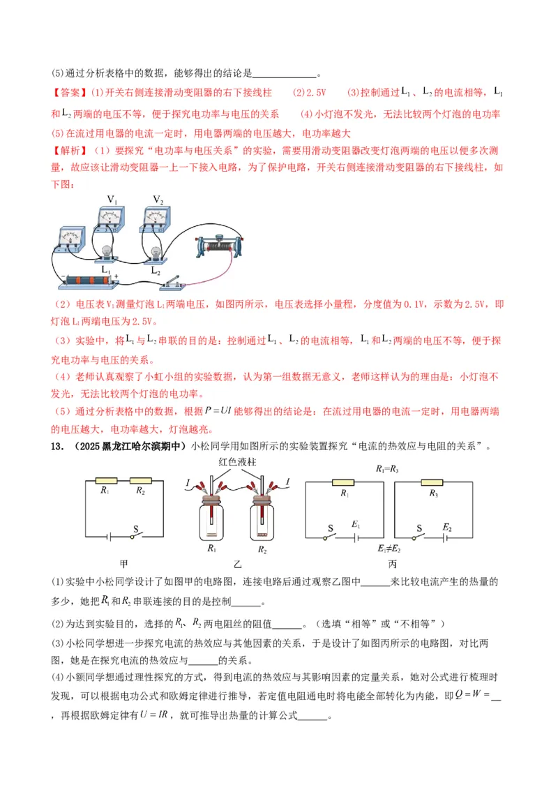 专题15电功率（考情聚焦+中考新考法+真题透视4大考向+新题特训）（解析版）_8、物理总复习_2025年中考复习资料_备战2025年中考物理真题题源讲义（全国通用）