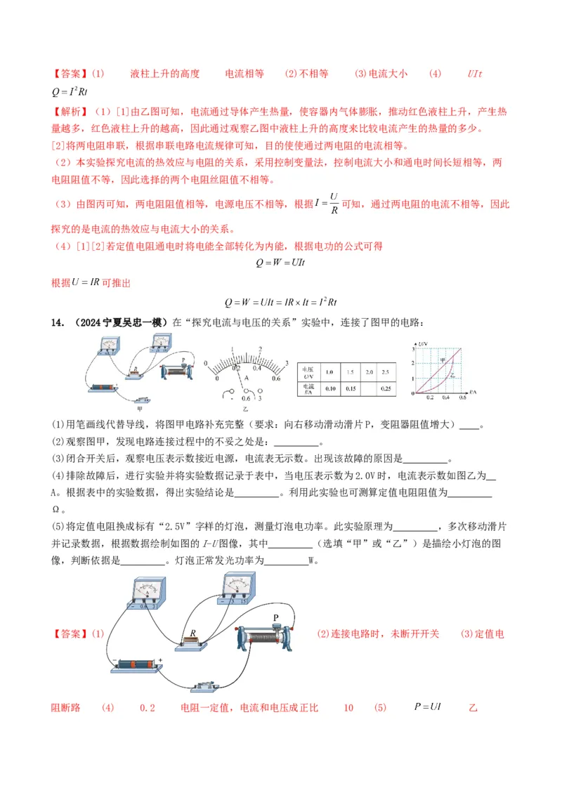 专题15电功率（考情聚焦+中考新考法+真题透视4大考向+新题特训）（解析版）_8、物理总复习_2025年中考复习资料_备战2025年中考物理真题题源讲义（全国通用）