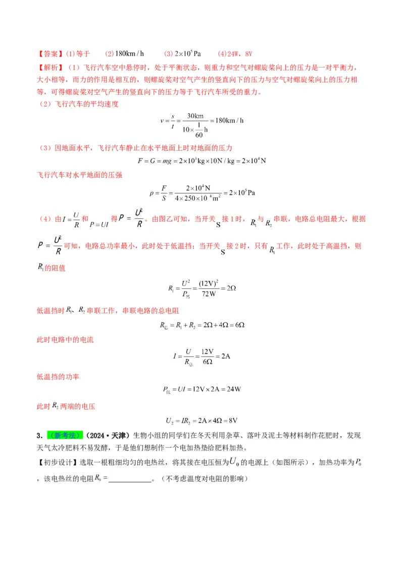 专题15电功率（考情聚焦+中考新考法+真题透视4大考向+新题特训）（解析版）_8、物理总复习_2025年中考复习资料_备战2025年中考物理真题题源讲义（全国通用）