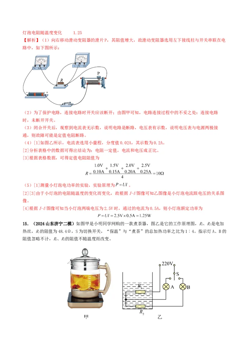 专题15电功率（考情聚焦+中考新考法+真题透视4大考向+新题特训）（解析版）_8、物理总复习_2025年中考复习资料_备战2025年中考物理真题题源讲义（全国通用）