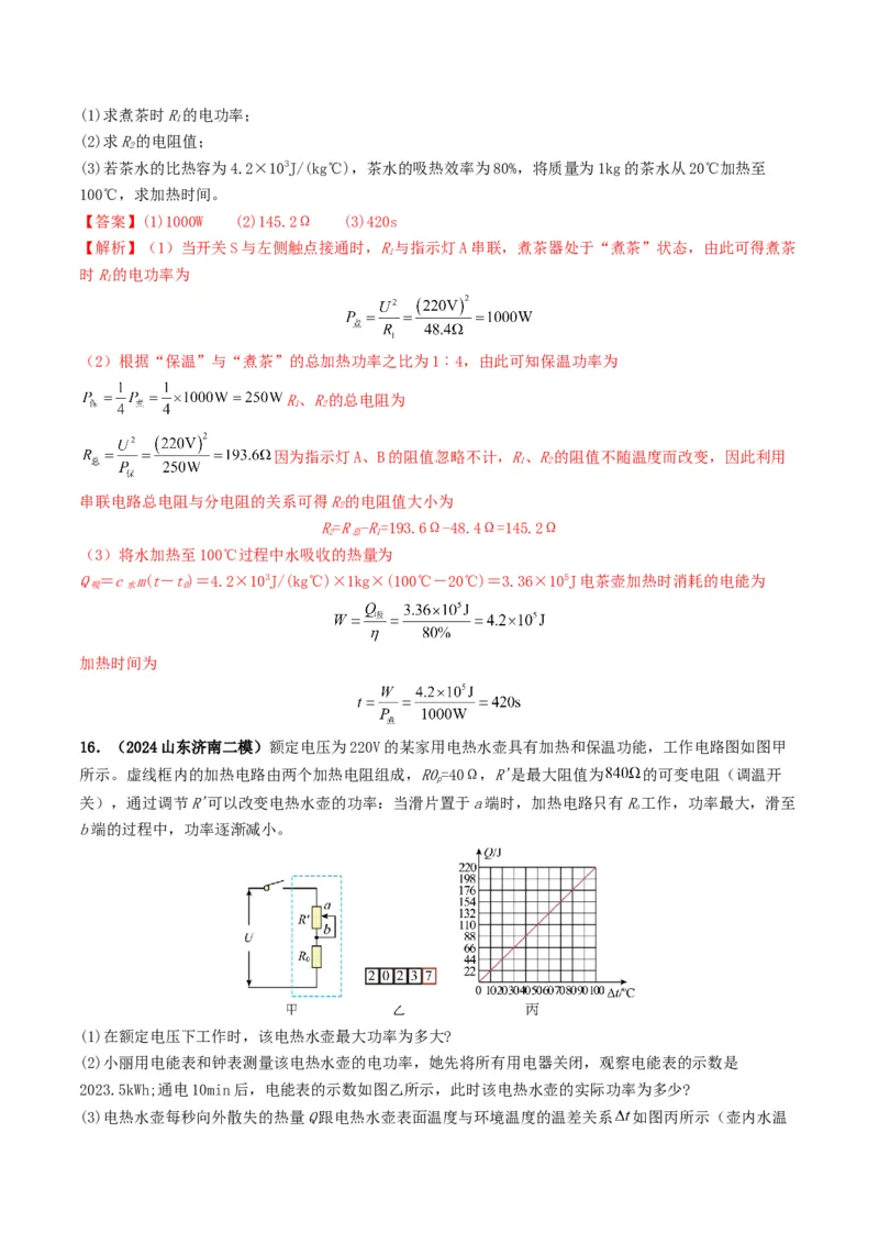 专题15电功率（考情聚焦+中考新考法+真题透视4大考向+新题特训）（解析版）_8、物理总复习_2025年中考复习资料_备战2025年中考物理真题题源讲义（全国通用）