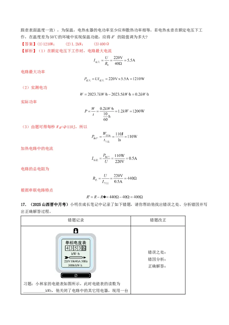 专题15电功率（考情聚焦+中考新考法+真题透视4大考向+新题特训）（解析版）_8、物理总复习_2025年中考复习资料_备战2025年中考物理真题题源讲义（全国通用）