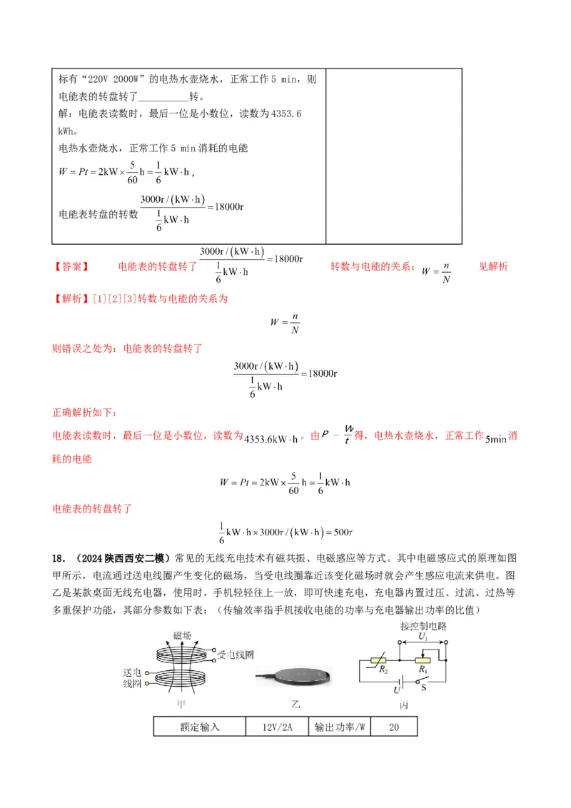 专题15电功率（考情聚焦+中考新考法+真题透视4大考向+新题特训）（解析版）_8、物理总复习_2025年中考复习资料_备战2025年中考物理真题题源讲义（全国通用）
