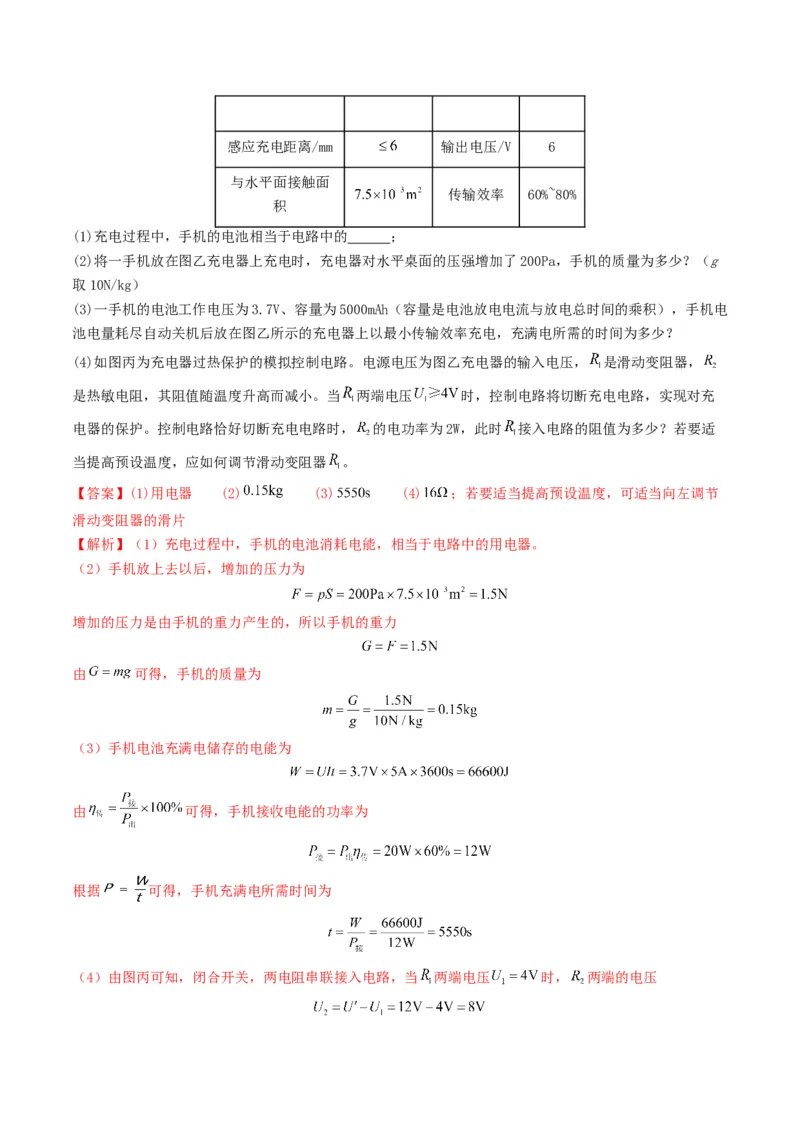 专题15电功率（考情聚焦+中考新考法+真题透视4大考向+新题特训）（解析版）_8、物理总复习_2025年中考复习资料_备战2025年中考物理真题题源讲义（全国通用）