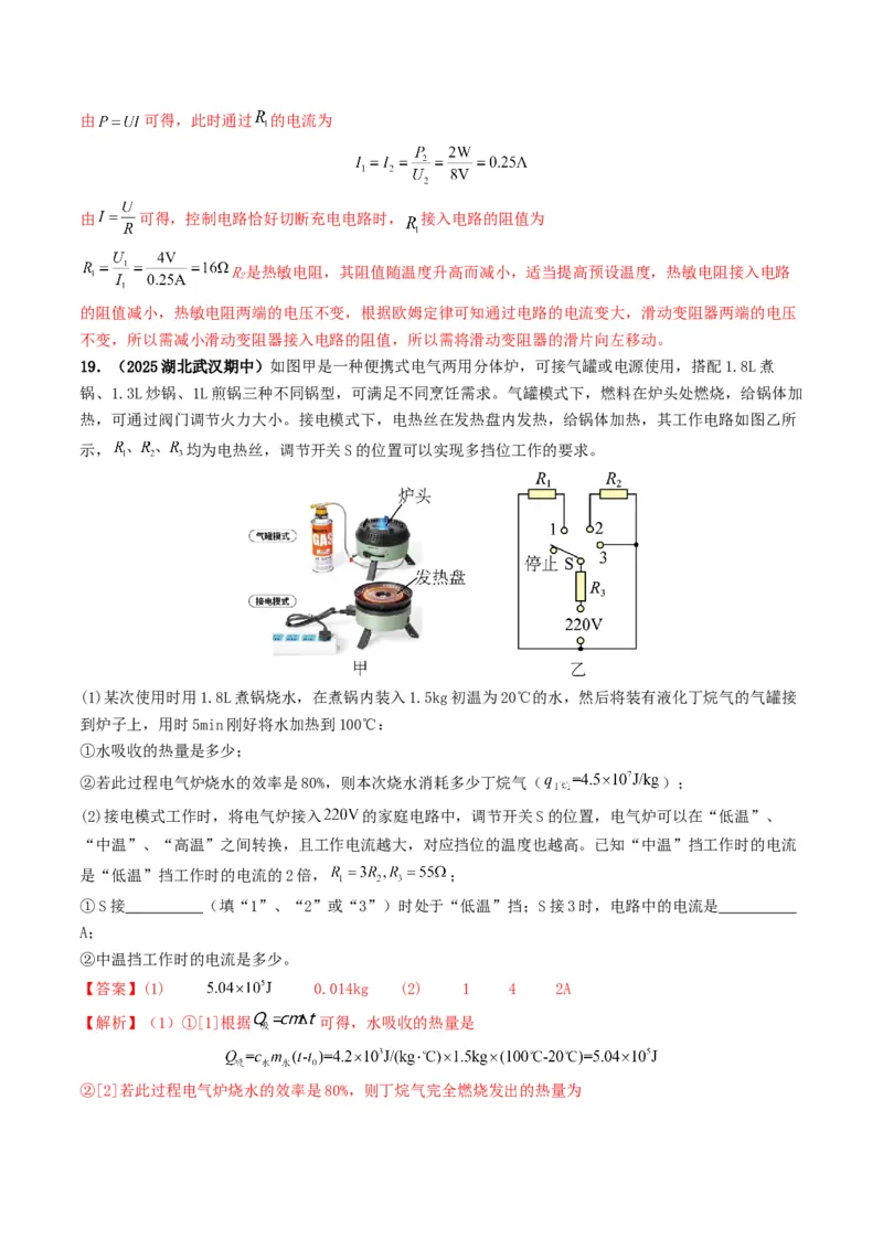 专题15电功率（考情聚焦+中考新考法+真题透视4大考向+新题特训）（解析版）_8、物理总复习_2025年中考复习资料_备战2025年中考物理真题题源讲义（全国通用）