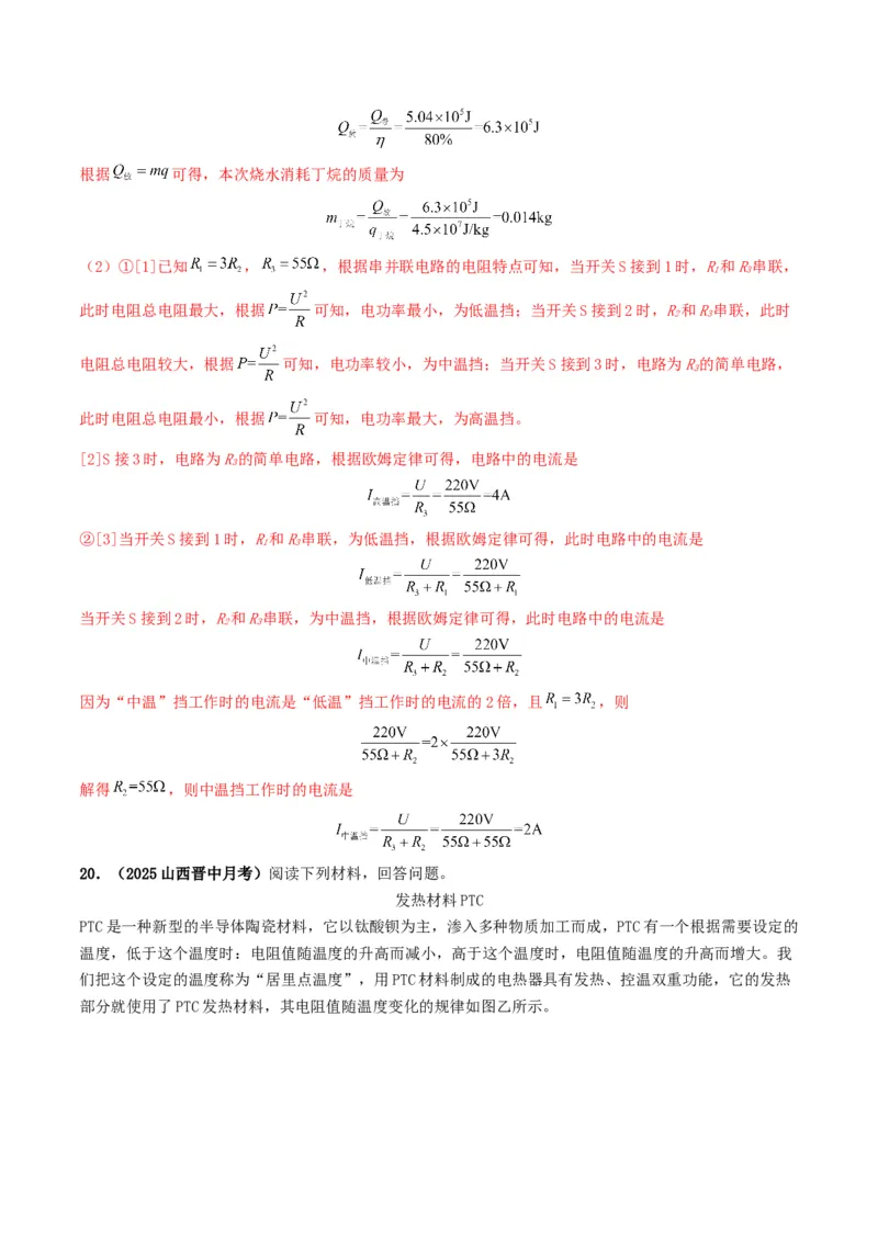 专题15电功率（考情聚焦+中考新考法+真题透视4大考向+新题特训）（解析版）_8、物理总复习_2025年中考复习资料_备战2025年中考物理真题题源讲义（全国通用）