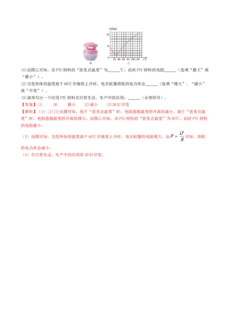 专题15电功率（考情聚焦+中考新考法+真题透视4大考向+新题特训）（解析版）_8、物理总复习_2025年中考复习资料_备战2025年中考物理真题题源讲义（全国通用）