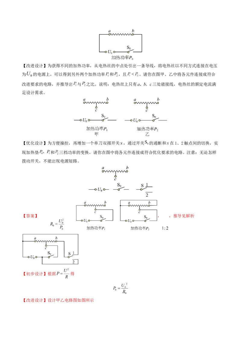 专题15电功率（考情聚焦+中考新考法+真题透视4大考向+新题特训）（解析版）_8、物理总复习_2025年中考复习资料_备战2025年中考物理真题题源讲义（全国通用）