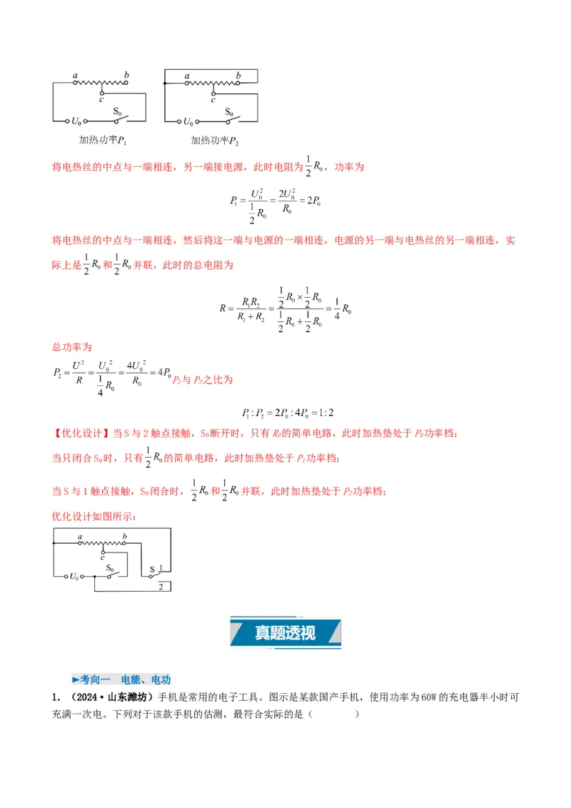 专题15电功率（考情聚焦+中考新考法+真题透视4大考向+新题特训）（解析版）_8、物理总复习_2025年中考复习资料_备战2025年中考物理真题题源讲义（全国通用）