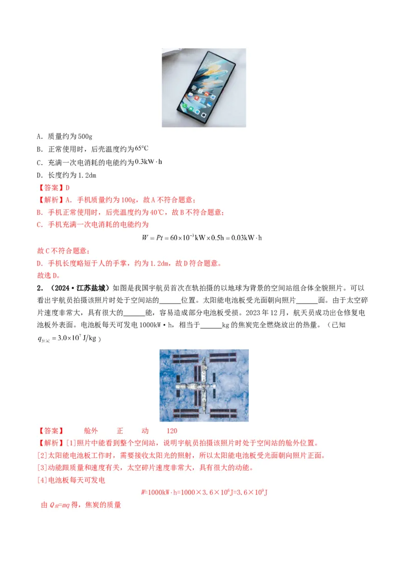 专题15电功率（考情聚焦+中考新考法+真题透视4大考向+新题特训）（解析版）_8、物理总复习_2025年中考复习资料_备战2025年中考物理真题题源讲义（全国通用）