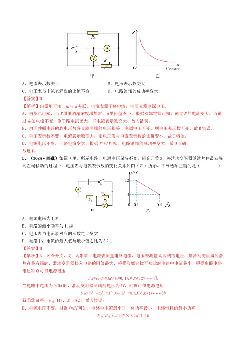 专题15电功率（考情聚焦+中考新考法+真题透视4大考向+新题特训）（解析版）_8、物理总复习_2025年中考复习资料_备战2025年中考物理真题题源讲义（全国通用）