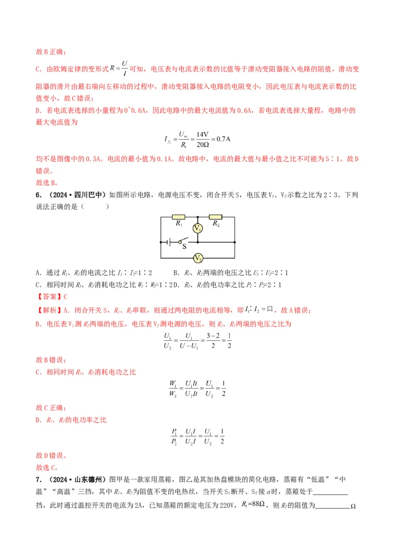专题15电功率（考情聚焦+中考新考法+真题透视4大考向+新题特训）（解析版）_8、物理总复习_2025年中考复习资料_备战2025年中考物理真题题源讲义（全国通用）