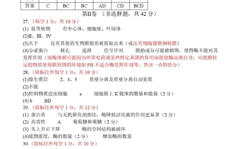 山东省枣庄市市中区枣庄市第三中学2025-2026学年高一上学期1月月考生物试题答案生物答案_2026年01月高一试卷_260118山东省枣庄市第三中学2025-2026学年高一上学期1月月考（全）