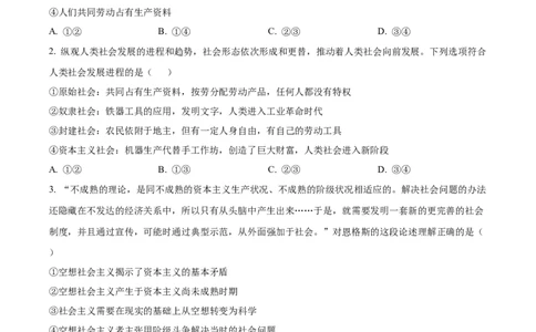 安徽省亳州市第二完全中学2025-2026学年高一上学期10月月考政治试题（原卷版）_2025年11月高一试卷_251109安徽省亳州市第二完全中学2025-2026学年高一上学期10月月考
