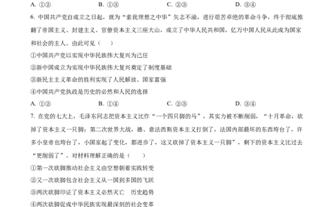 安徽省亳州市第二完全中学2025-2026学年高一上学期10月月考政治试题（原卷版）_2025年11月高一试卷_251109安徽省亳州市第二完全中学2025-2026学年高一上学期10月月考