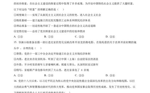 安徽省亳州市第二完全中学2025-2026学年高一上学期10月月考政治试题（原卷版）_2025年11月高一试卷_251109安徽省亳州市第二完全中学2025-2026学年高一上学期10月月考