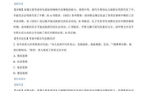 精品解析：上海市复旦大学附中2022-2023学年高二上学期期中考试历史试题（解析版）_0122026上海中考一模二模真题试卷_2026年上海一模_上海1500初中高中试卷_高中_高二_上学期_2：期中