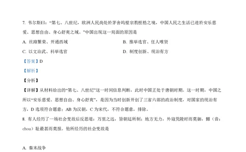 精品解析：上海市复旦大学附中2022-2023学年高二上学期期中考试历史试题（解析版）_0122026上海中考一模二模真题试卷_2026年上海一模_上海1500初中高中试卷_高中_高二_上学期_2：期中