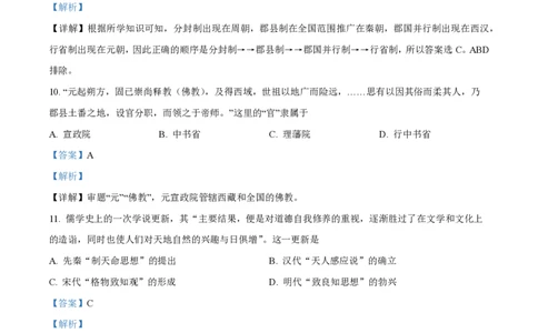 精品解析：上海市复旦大学附中2022-2023学年高二上学期期中考试历史试题（解析版）_0122026上海中考一模二模真题试卷_2026年上海一模_上海1500初中高中试卷_高中_高二_上学期_2：期中