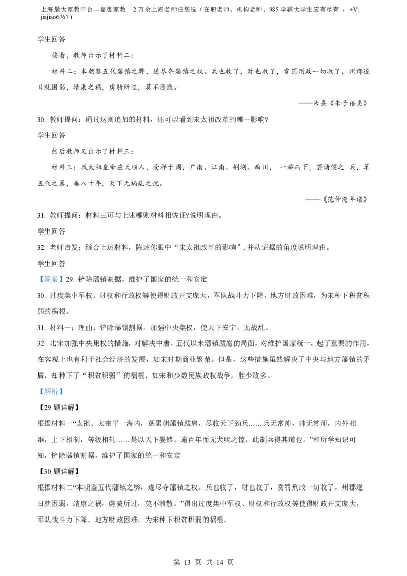 精品解析：上海市复旦大学附中2022-2023学年高二上学期期中考试历史试题（解析版）_0122026上海中考一模二模真题试卷_2026年上海一模_上海1500初中高中试卷_高中_高二_上学期_2：期中
