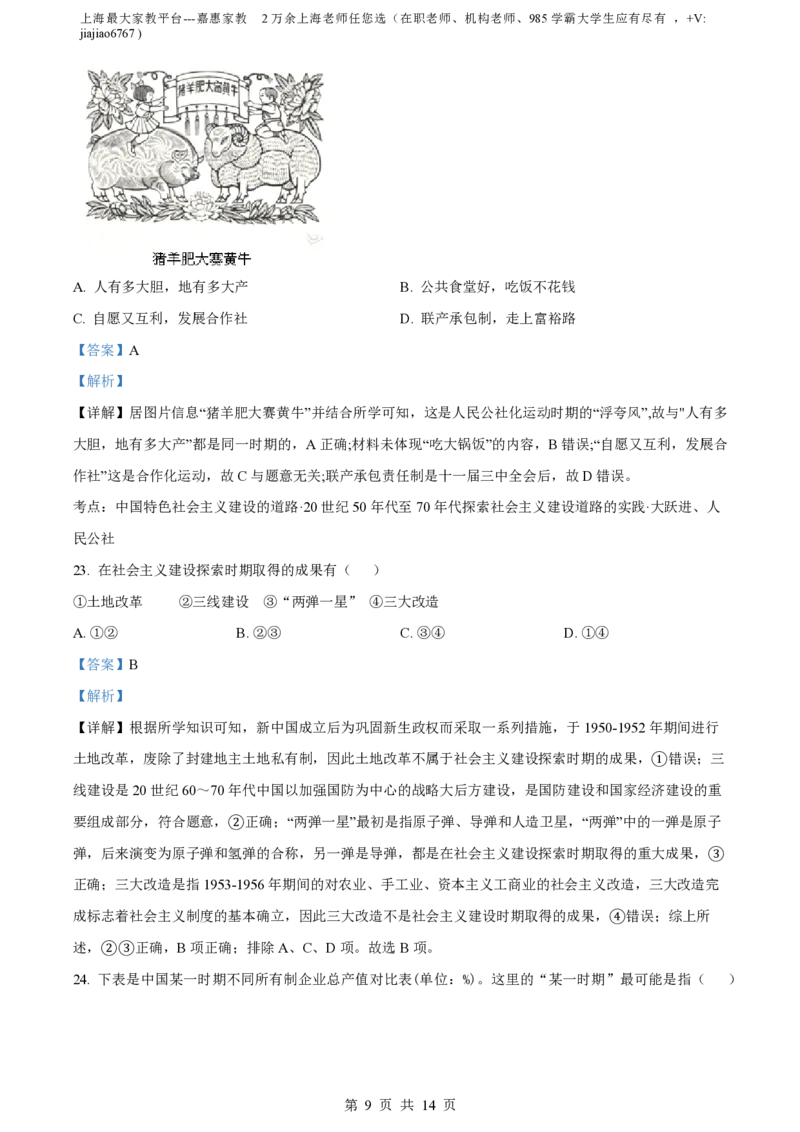 精品解析：上海市复旦大学附中2022-2023学年高二上学期期中考试历史试题（解析版）_0122026上海中考一模二模真题试卷_2026年上海一模_上海1500初中高中试卷_高中_高二_上学期_2：期中