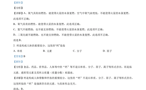 精品解析：2022年上海市静安区中考二模化学试题（解析版）(1)_0122026上海中考一模二模真题试卷_2025-2012年_5.上海中考化学一模二模（12-24）_二模_2022年上海市中考化学二模试卷（16份）