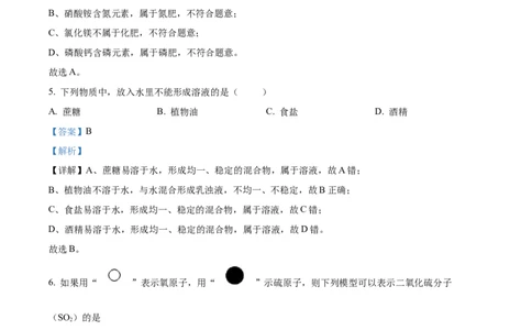 精品解析：2022年上海市静安区中考二模化学试题（解析版）(1)_0122026上海中考一模二模真题试卷_2025-2012年_5.上海中考化学一模二模（12-24）_二模_2022年上海市中考化学二模试卷（16份）