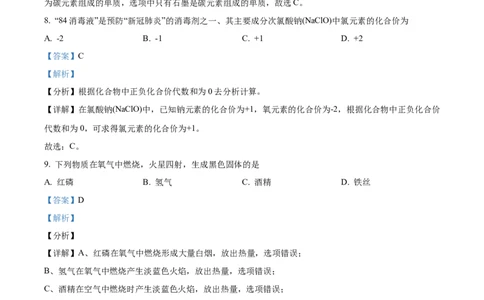 精品解析：2022年上海市静安区中考二模化学试题（解析版）(1)_0122026上海中考一模二模真题试卷_2025-2012年_5.上海中考化学一模二模（12-24）_二模_2022年上海市中考化学二模试卷（16份）