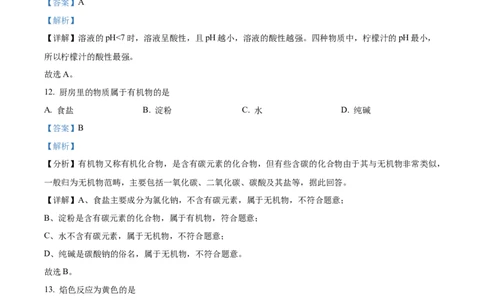 精品解析：2022年上海市静安区中考二模化学试题（解析版）(1)_0122026上海中考一模二模真题试卷_2025-2012年_5.上海中考化学一模二模（12-24）_二模_2022年上海市中考化学二模试卷（16份）