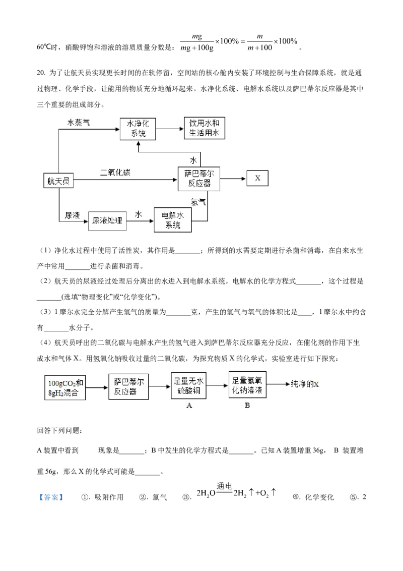 精品解析：2022年上海市静安区中考二模化学试题（解析版）(1)_0122026上海中考一模二模真题试卷_2025-2012年_5.上海中考化学一模二模（12-24）_二模_2022年上海市中考化学二模试卷（16份）