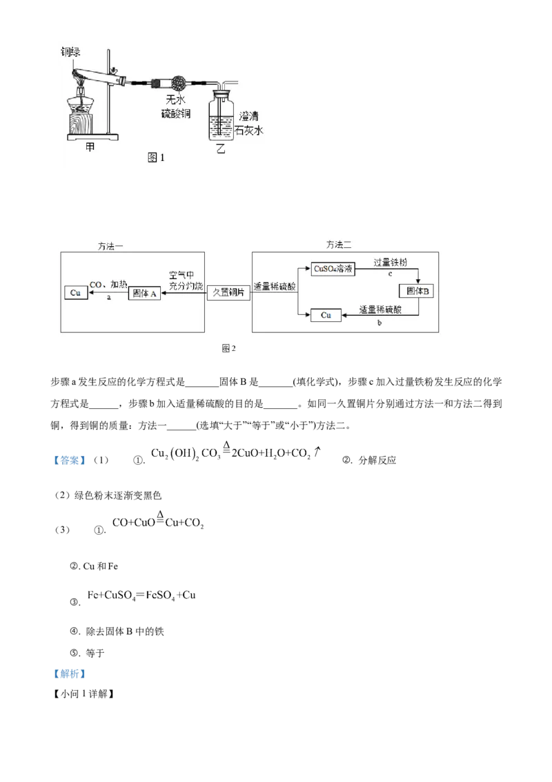 精品解析：2022年上海市静安区中考二模化学试题（解析版）(1)_0122026上海中考一模二模真题试卷_2025-2012年_5.上海中考化学一模二模（12-24）_二模_2022年上海市中考化学二模试卷（16份）