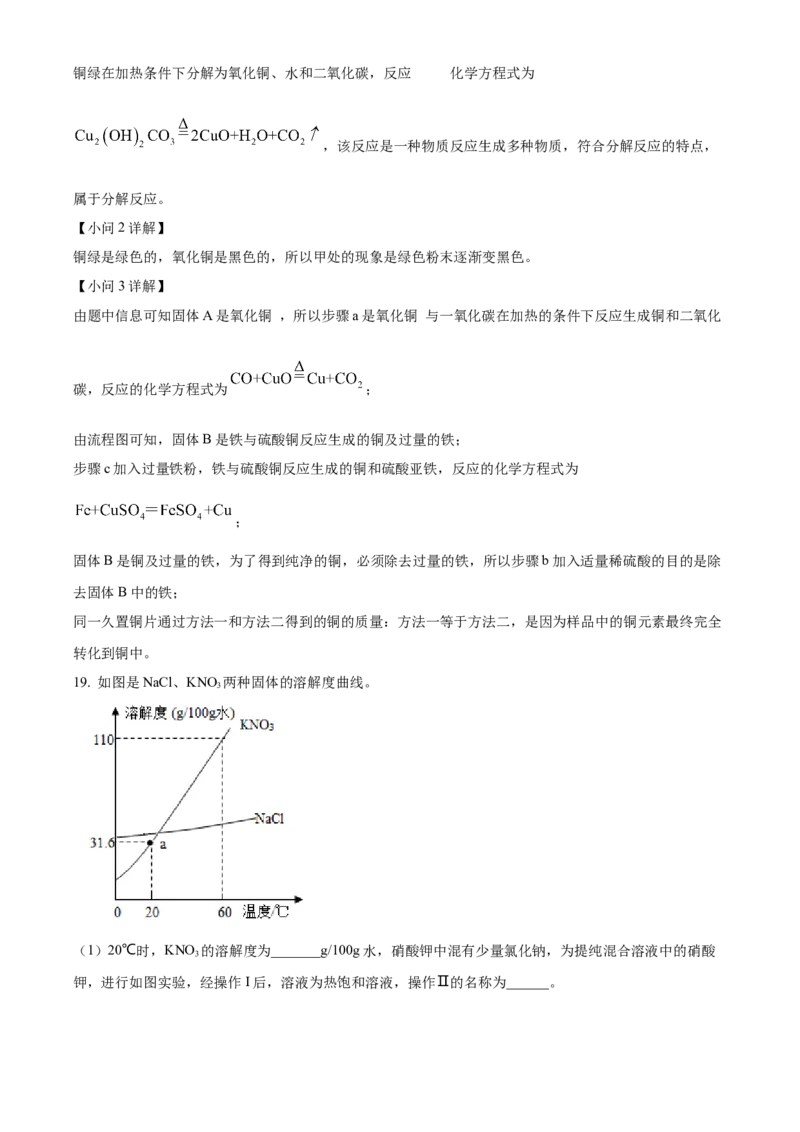 精品解析：2022年上海市静安区中考二模化学试题（解析版）(1)_0122026上海中考一模二模真题试卷_2025-2012年_5.上海中考化学一模二模（12-24）_二模_2022年上海市中考化学二模试卷（16份）