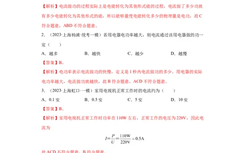 专题16-电功和电功率-学易金卷：2023年中考物理一模试题分项汇编（上海专用）（解析版）_0122026上海中考一模二模真题试卷_2025-2012年_4.上海中考物理一模二模（14-24）_一模