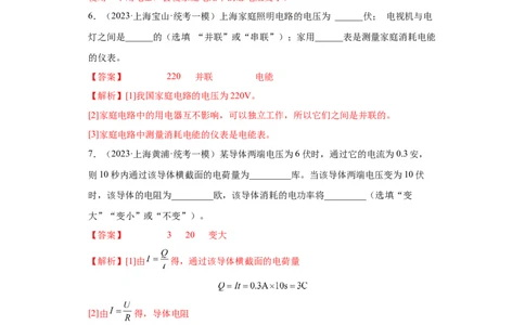 专题16-电功和电功率-学易金卷：2023年中考物理一模试题分项汇编（上海专用）（解析版）_0122026上海中考一模二模真题试卷_2025-2012年_4.上海中考物理一模二模（14-24）_一模