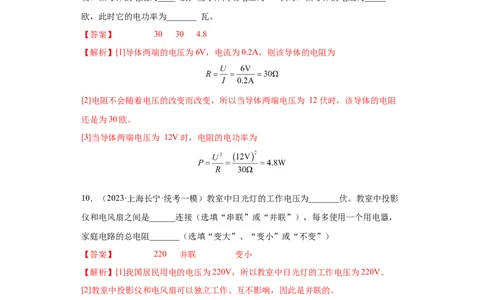 专题16-电功和电功率-学易金卷：2023年中考物理一模试题分项汇编（上海专用）（解析版）_0122026上海中考一模二模真题试卷_2025-2012年_4.上海中考物理一模二模（14-24）_一模